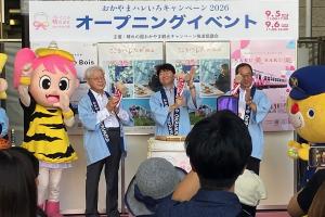 おかやまハレいろキャンペーン オープニングセレモニー