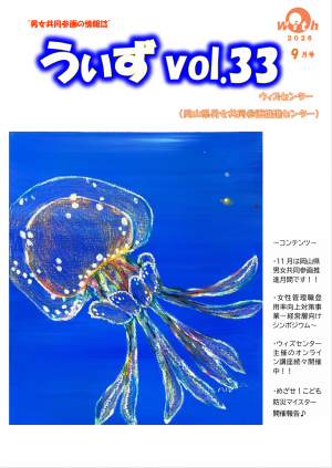 うぃずvol.33