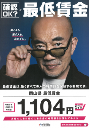 最低賃金