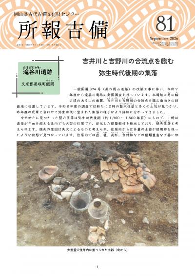 所報吉備第81号表紙