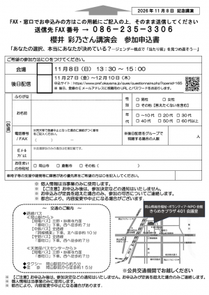 記念講演会(裏)