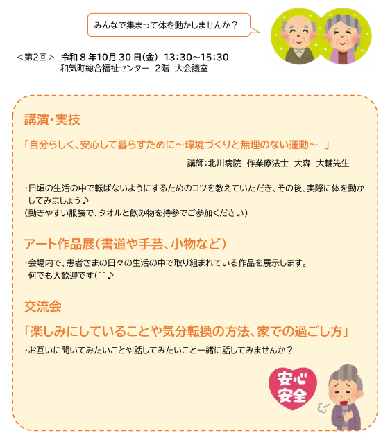 第2回難病患者・家族の集い