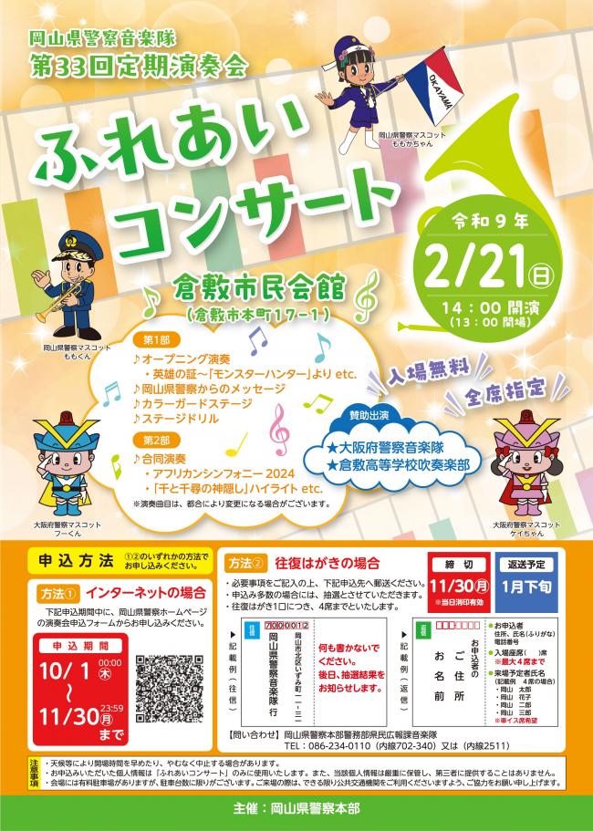 定期演奏会のチラシ