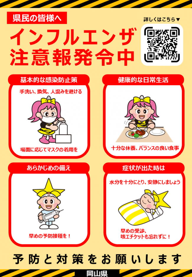 インフル注意報チラシ