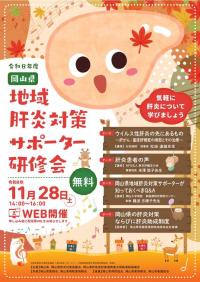 周知ちらし（岡山県）