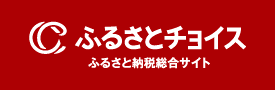 ふるさとチョイス　バナー