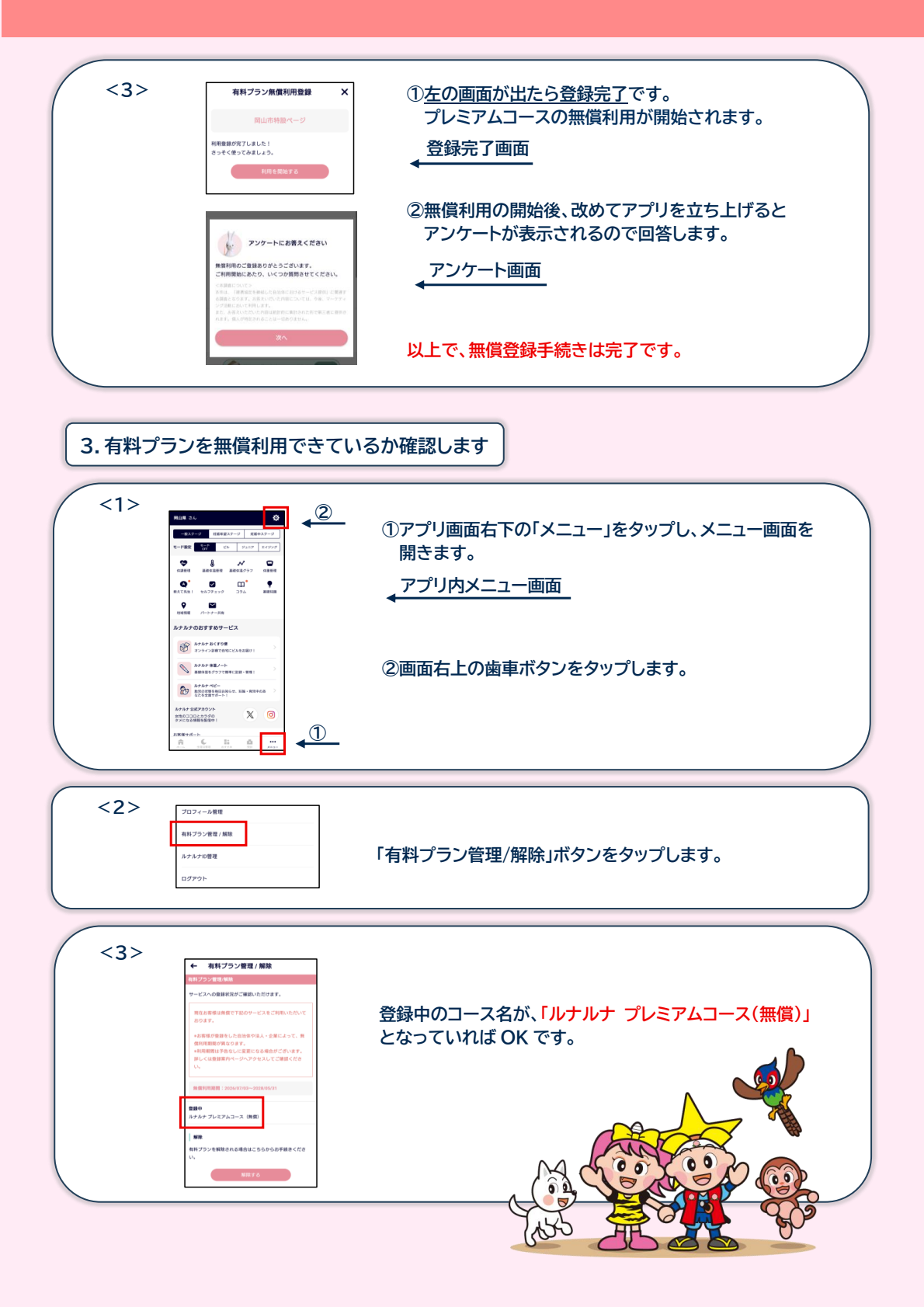 健康管理アプリ「ルナルナ」が無償で利用できます！ - おかやま