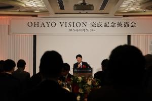 ターミナルスクエア オハヨービジョン完成記念披露会