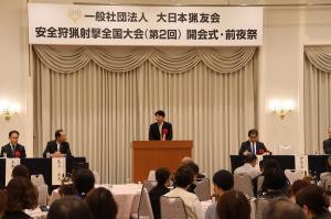 大日本猟友会安全狩猟射撃全国大会開会式