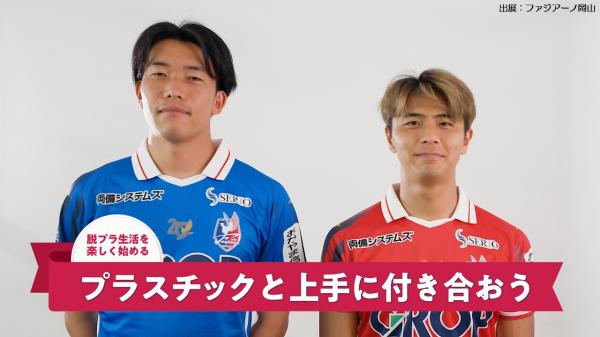 ファジアーノ岡山公式YouTubeチャンネルＰＲ動画