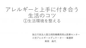 アレルギーと上手に付き合う生活のコツ①生活環境を整える動画のタイトル