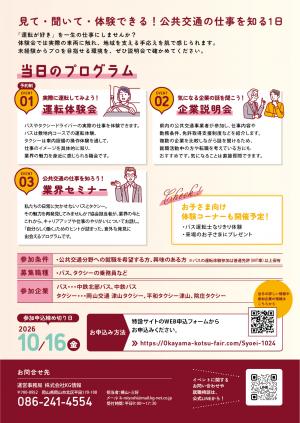 運転体験&就職フェア 勝央町 チラシ うら
