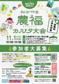農福カルタ大会