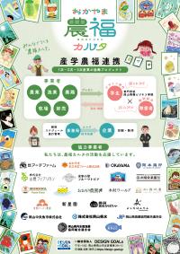 農福カルタ大会チラシ