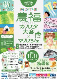 農福カルタ大会＆マルシェ