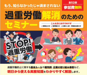 セミナー