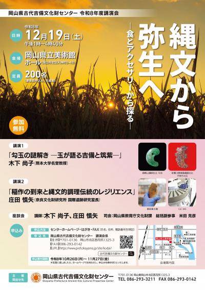 令和8年度講演会ポスター
