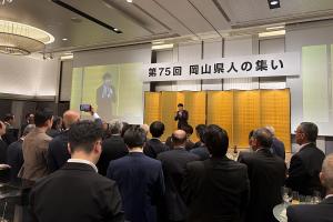 東京岡山県人会岡山県人の集い