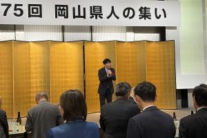 東京岡山県人会岡山県人の集い