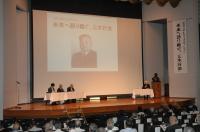 第４７回岡山県三木記念賞授与式並びに『三木知事没後５０年顕彰事業記念』パネルディスカッション