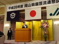 平成２８年度岡山県園芸流通懇談会を開催