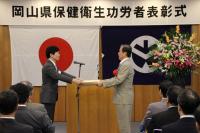 岡山県保健福祉功労者表彰式を開催