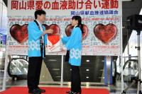 「岡山県愛の血液助け合い運動」オープニング行事の写真