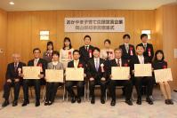 「おかやま子育て応援宣言企業」の岡山県知事賞贈呈式の集合写真