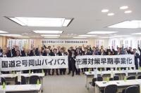 国道２号岡山バイパスの渋滞対策促進を！総決起大会の開催！