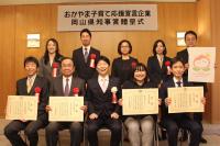 「おかやま子育て応援宣言企業」岡山県知事賞贈呈式の集合写真