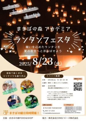 まきばの森アカデミア
