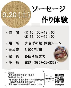 ソーセージ作り体験