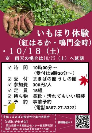 いもほり体験