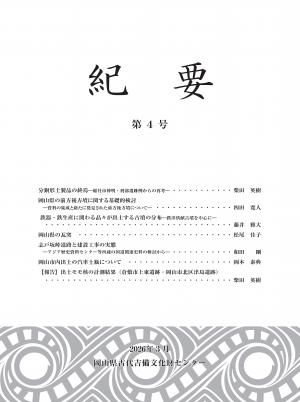 紀要第４号表紙