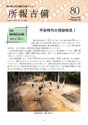 所報吉備第８０号表紙