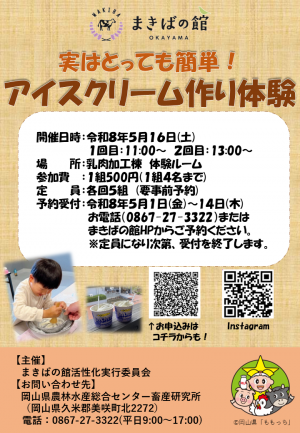 アイスクリーム作り体験