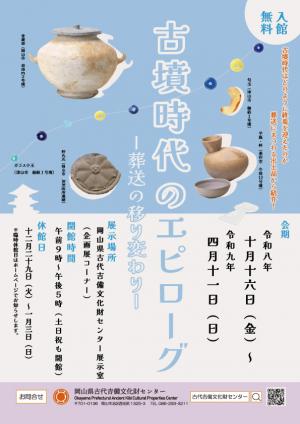 令和８年度企画展２ポスター