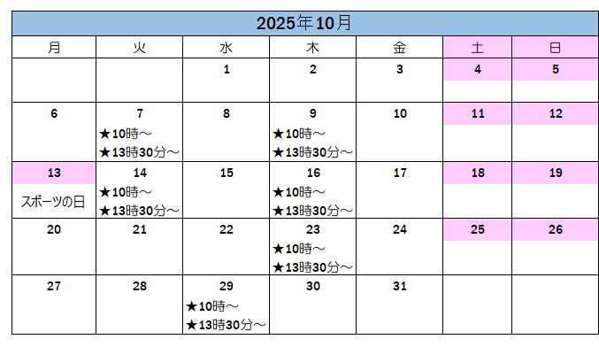 10月の案内可能日です。