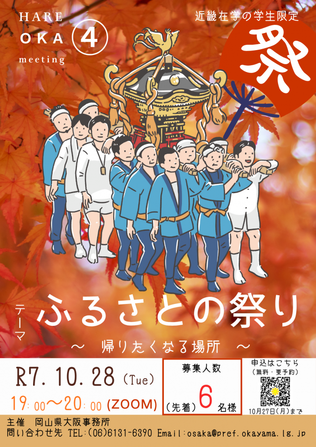 「HARE OKA meeting」