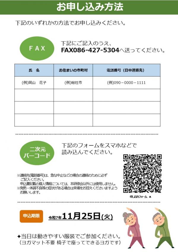 ヨガで楽しく認知症予防チラシ　裏