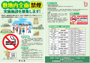 チラシ「敷地内全面禁煙実施施設を募集します!」