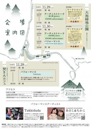 実証イベントチラシ裏