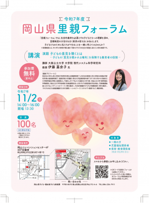 令和7年度岡山県里親フォーラムチラシ