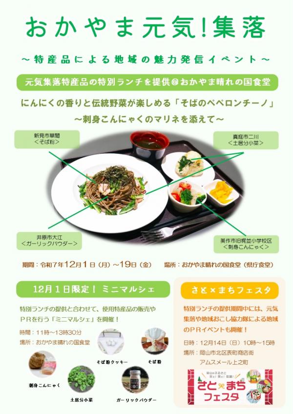 おかやま元気！集落