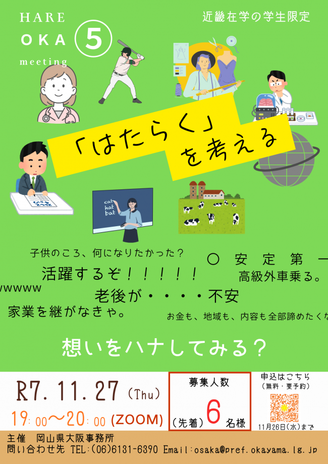 「HARE OKA meeting」