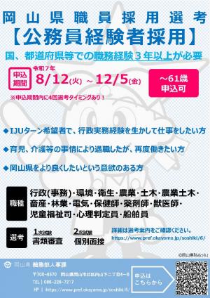 公務員経験者採用選考