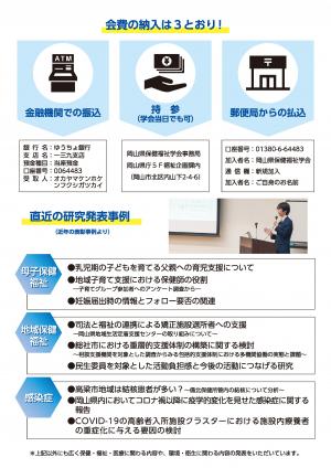 岡山県保健福祉学会 会員募集チラシ(裏面)