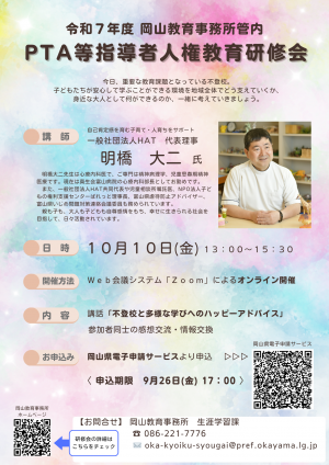 PTA人権研修チラシ