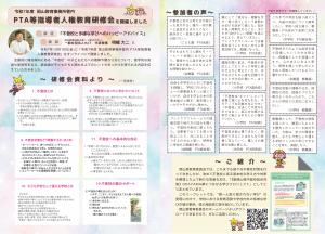 研修報告チラシ