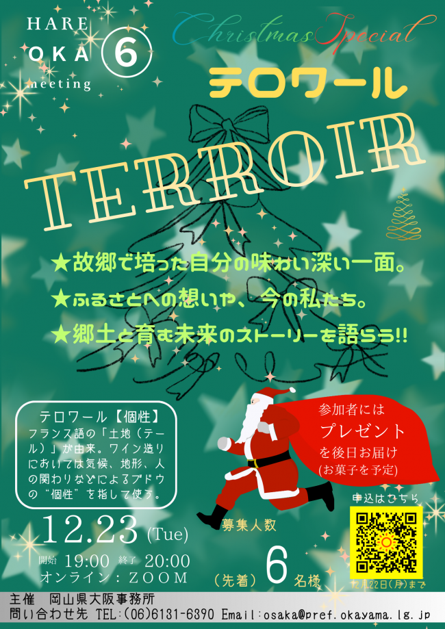 「HARE OKA meeting」